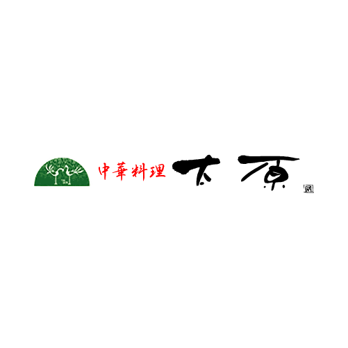 神奈川県箱根町の本格中国料理 中国料理 太原